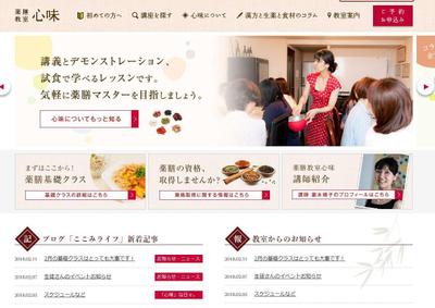  薬膳料理教室 心味