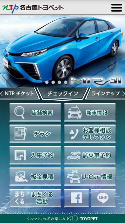 名古屋トヨペット　スマートフォンアプリUIデザイン