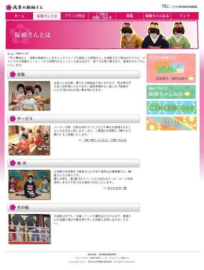 浅草の振袖さん｜webサイト企画・デザイン・制作