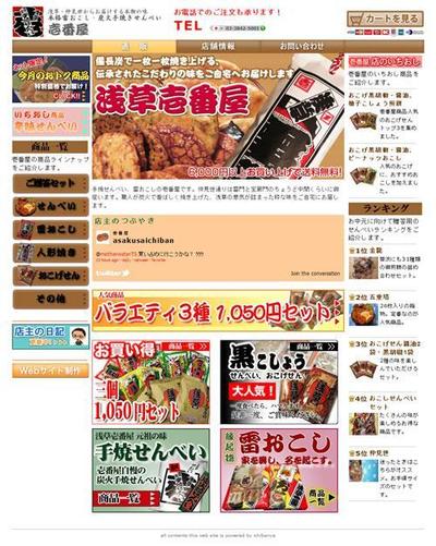 浅草の壱番屋｜webサイト企画・デザイン・コーディング