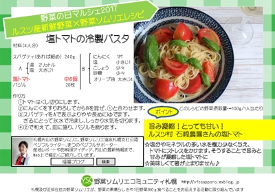 野菜ソムリエコミュニティ札幌イベントのレシピ作成