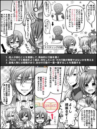 『あなたと！らぶていめっとステージ』チュートリアル漫画エピソード編 (5)