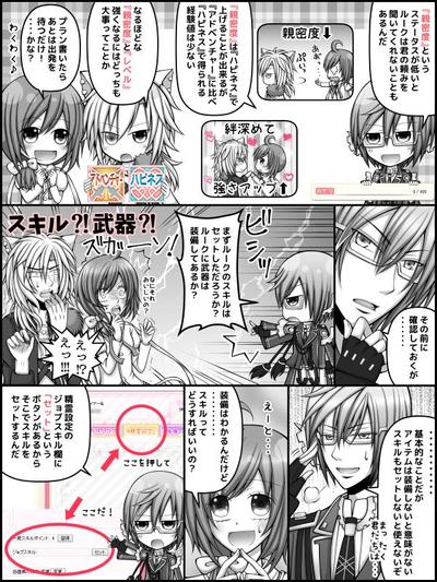 『あなたと！らぶていめっとステージ』チュートリアル漫画エピソード編 (4)