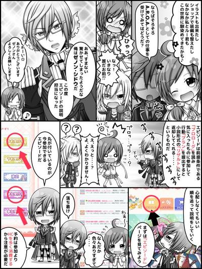 『あなたと！らぶていめっとステージ』チュートリアル漫画エピソード編 (1)