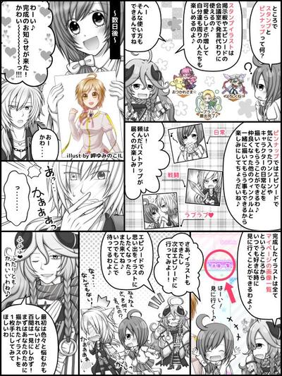 『あなたと！らぶていめっとステージ』チュートリアル漫画イラスト編 (5)