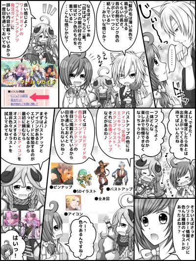 『あなたと！らぶていめっとステージ』チュートリアル漫画イラスト編 (4)