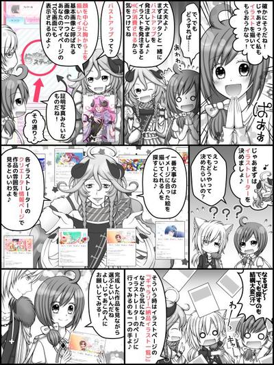 『あなたと！らぶていめっとステージ』チュートリアル漫画イラスト編 (2)