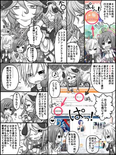 『あなたと！らぶていめっとステージ』チュートリアル漫画イラスト編 (1)
