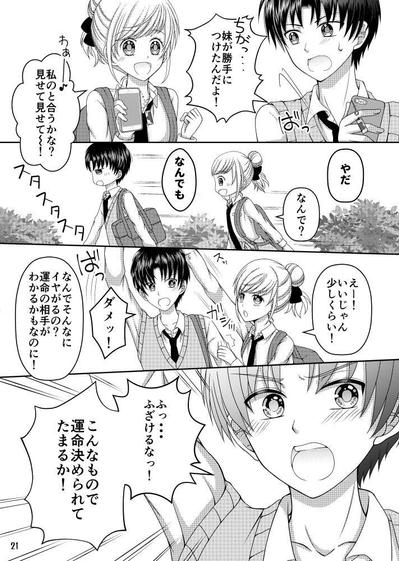 運命のお星さま★ (2)