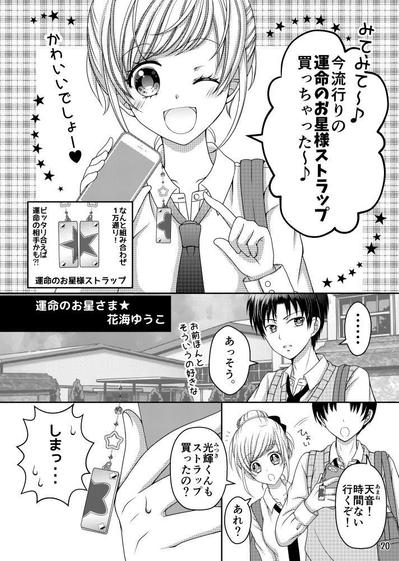 運命のお星さま★ (1)