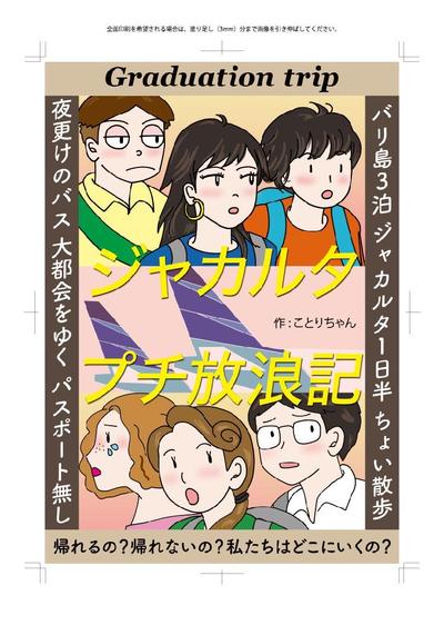 旅行エッセイ漫画