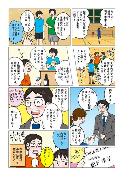 旦那さんは不動産屋2−2