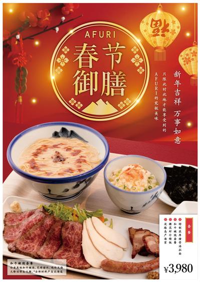 ラーメン店の春節向けA4POP