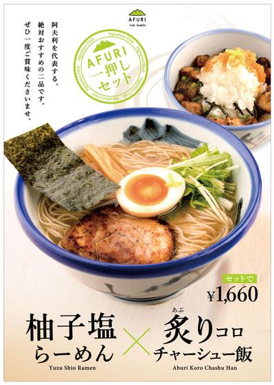 ラーメン店のA4POP