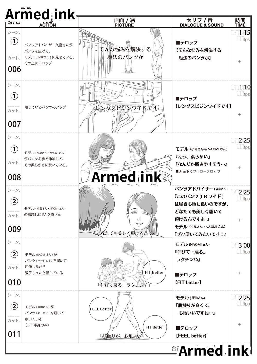 B-ThreeさまのCM動画の絵コンテを制作しました！