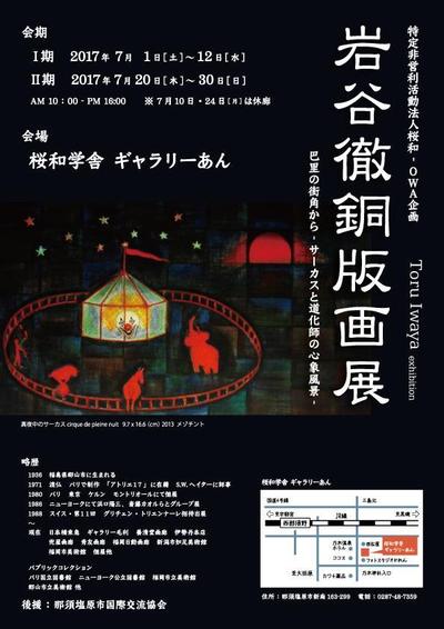 岩谷徹銅版画展　DMデザイン