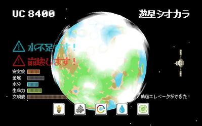 ブラウザゲーム「伝説の星」