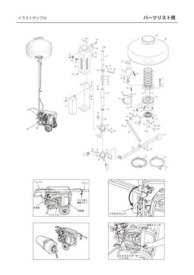 製品取説・パーツリストイラスト