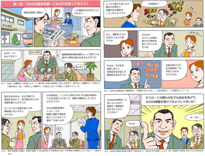 全日本トラック協会の漫画