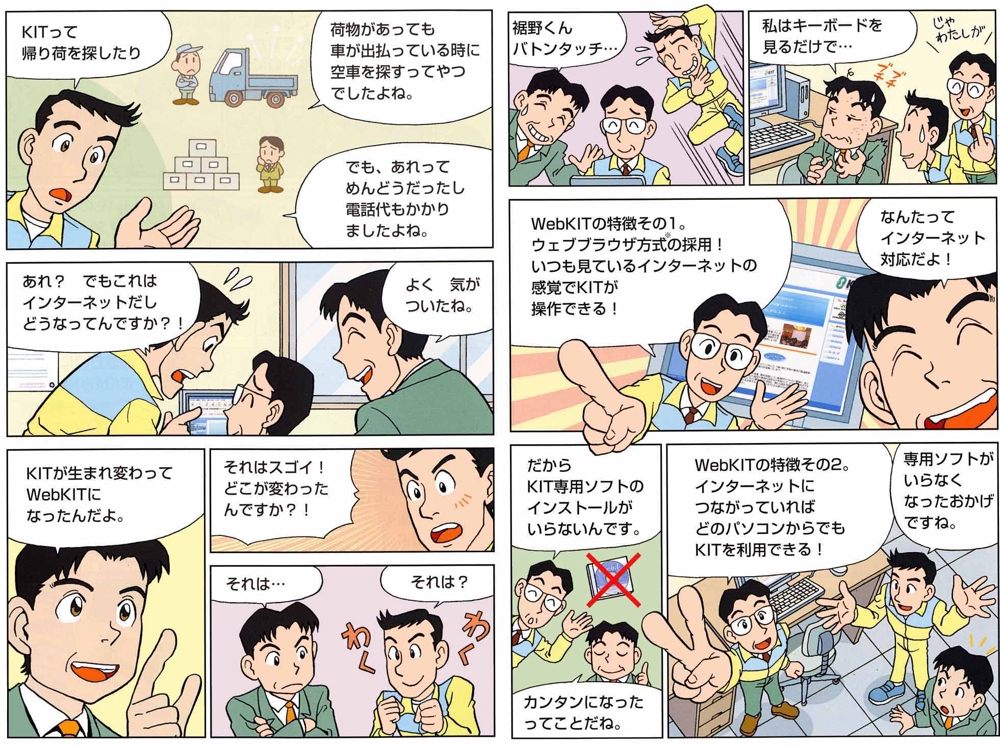 全日本トラック協会の漫画２