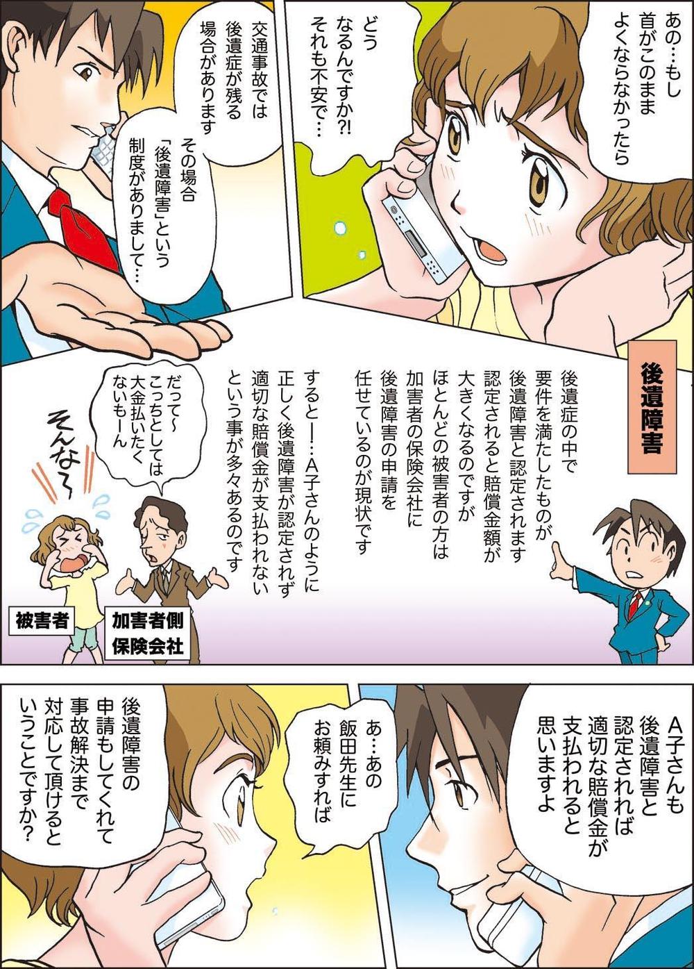 司法書士事務所の漫画