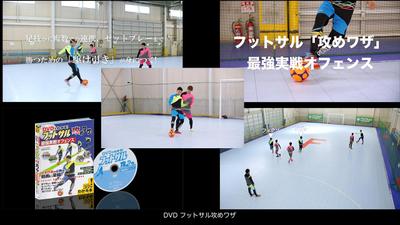 フットサルDVD