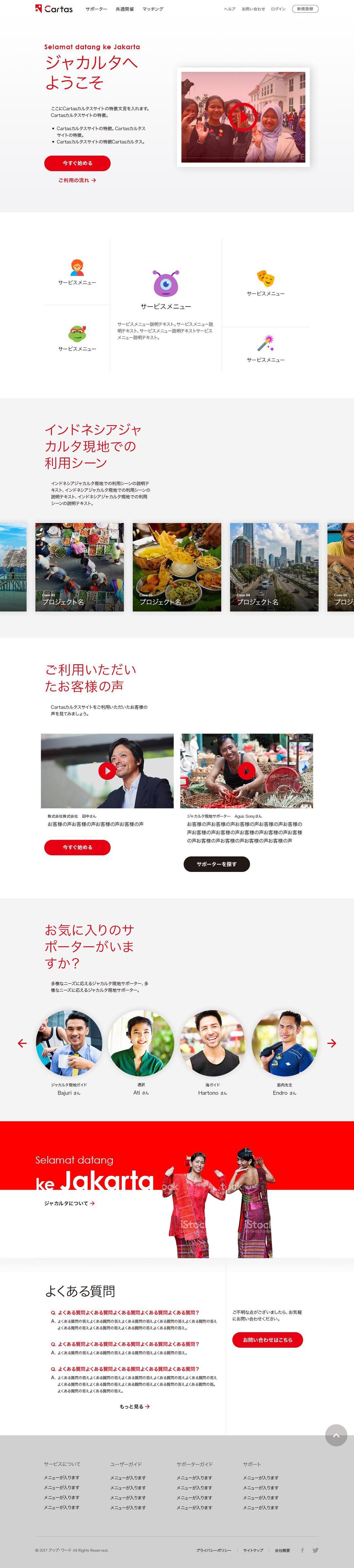 マッチングサイトのトップページデザイン