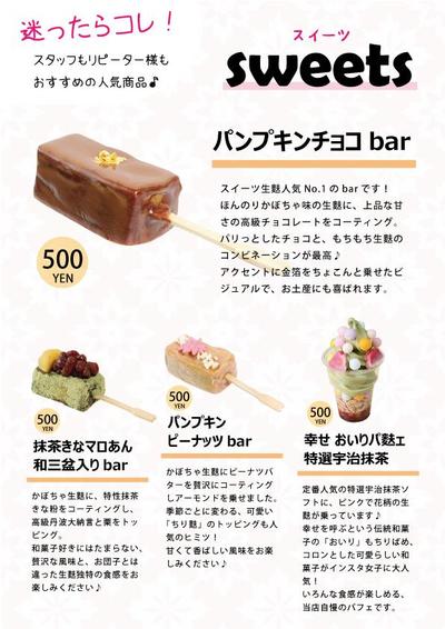 京生麩のお店「愛麩」の店頭用ポップ