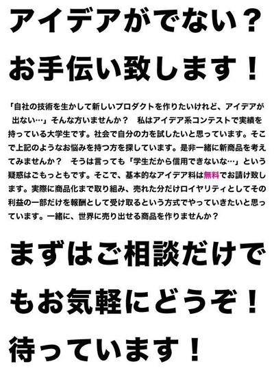 アイデアがでない？　お手伝いします！