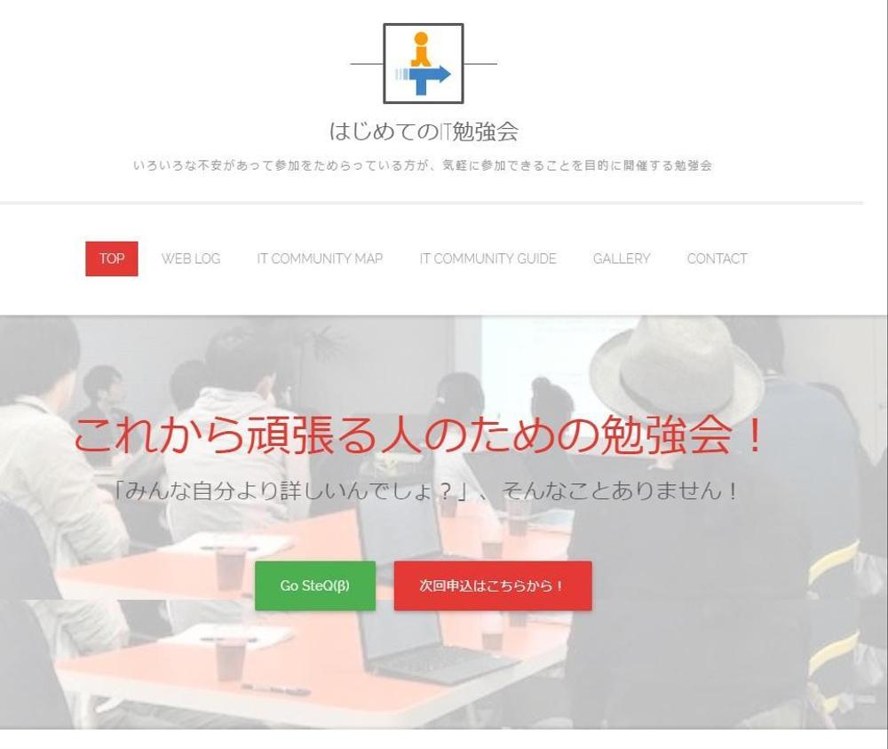 「ITコミュニティ」のサイト構築から運用