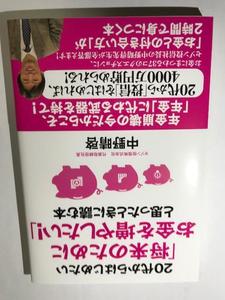 20代から始めたい「将来のためにお金を増やしたい！」とおもったときに読む本