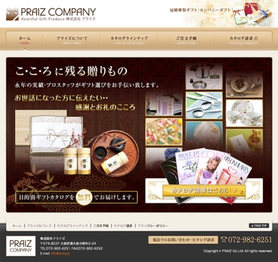 株式会社プライズ | PRAIZ COMPANY