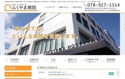 病院サイト制作