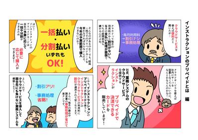 【漫画】クラウドサービス・プリペイドカードのサービス説明