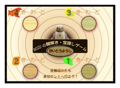2017年度 滋賀県森林キャンペーンイベント クイズラリー用紙