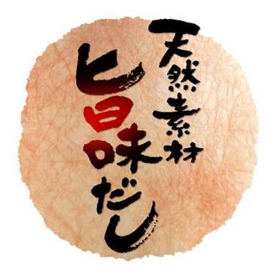 「天然素材 旨味だし」天然素材を贅沢に使った粉末だしの商品ロゴとして制作(sample)