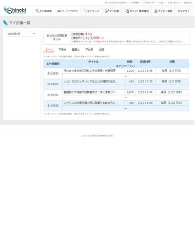 採用記事一覧