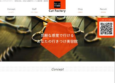 カットファクトリー笹塚1号店、2号店様
