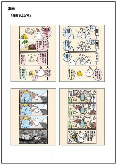 オリジナル漫画「毎日でぶどり」