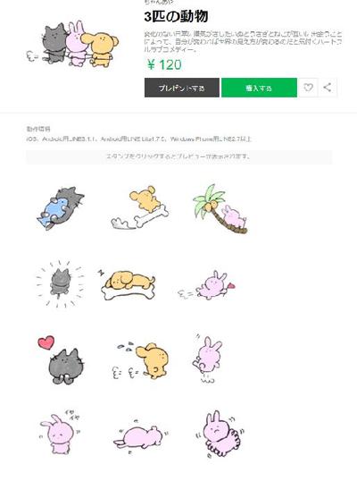 かわいい系LINEスタンプ作成