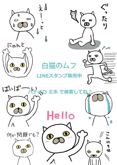 猫のラインスタンプ