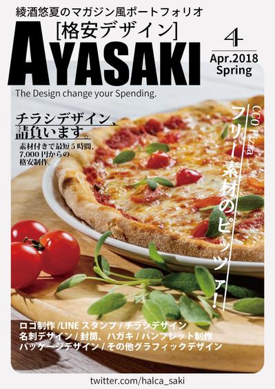 架空の雑誌の表紙風デザイン