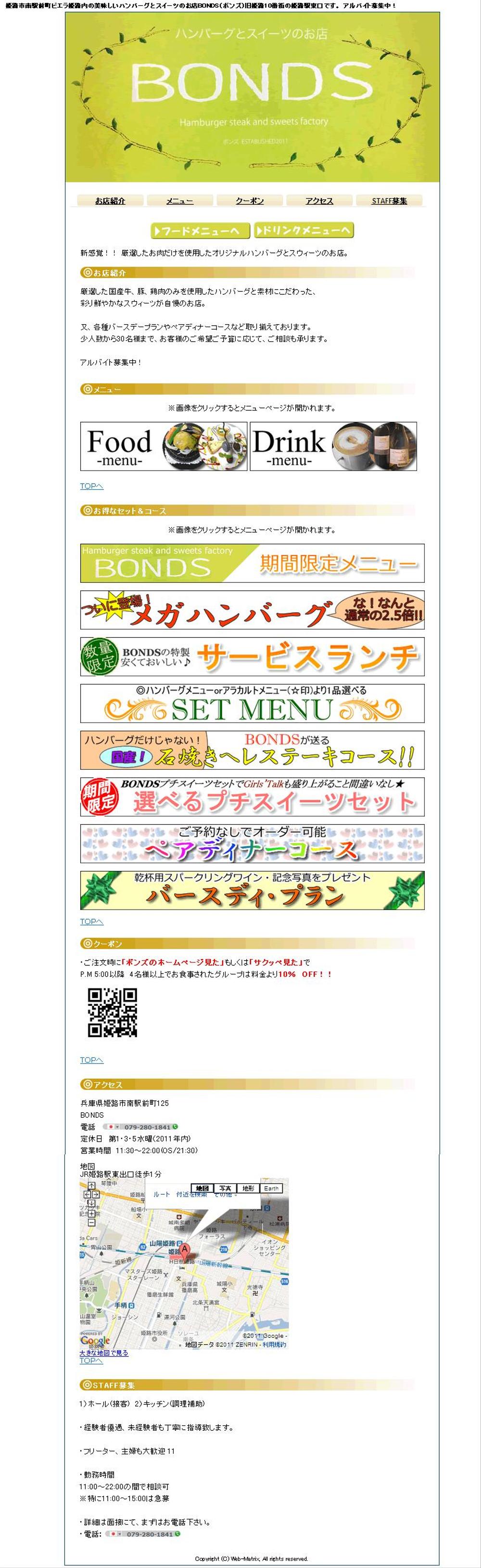 レストランのＨＰ