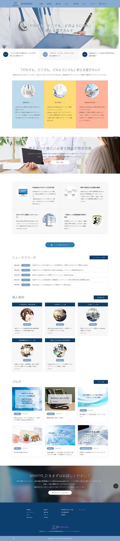 システム会社のコーポレートサイト制作