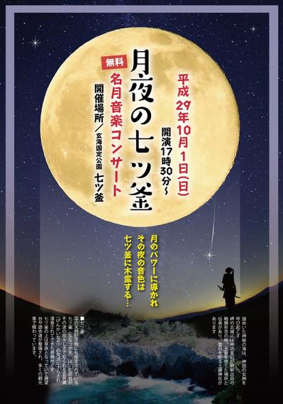 佐賀県唐津市　月夜の七ツ釜「名月音楽コンサート」
