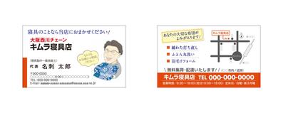 寝具店様 名刺