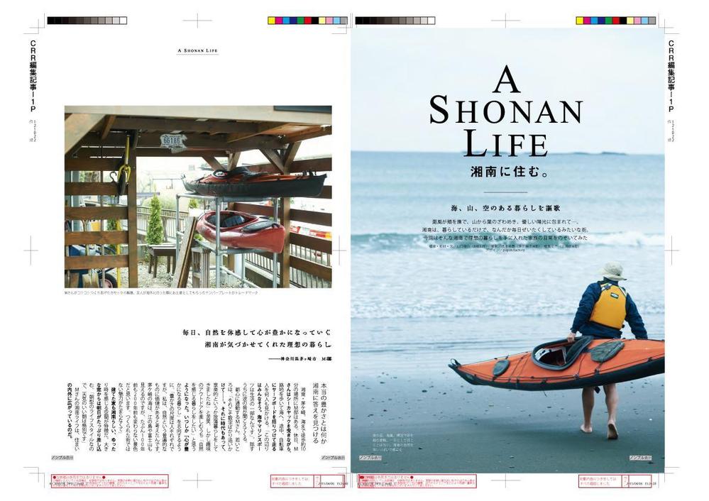 住宅会社雑誌の誌面の企画・執筆をしました