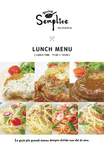 【Dining Semplice 様】メニュー制作