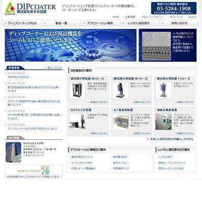 ディップコーター 製品紹介サイト