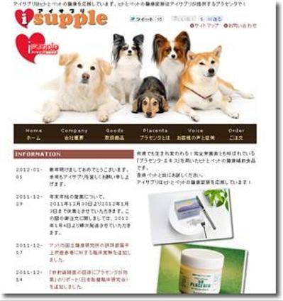 人とペットの健康家族 アイサプリ様